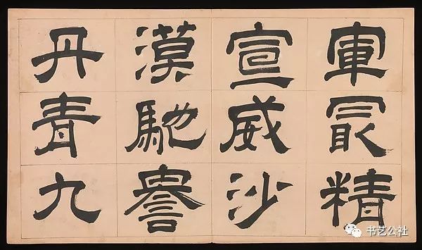 文彭隶书特点,文彭隶书对联