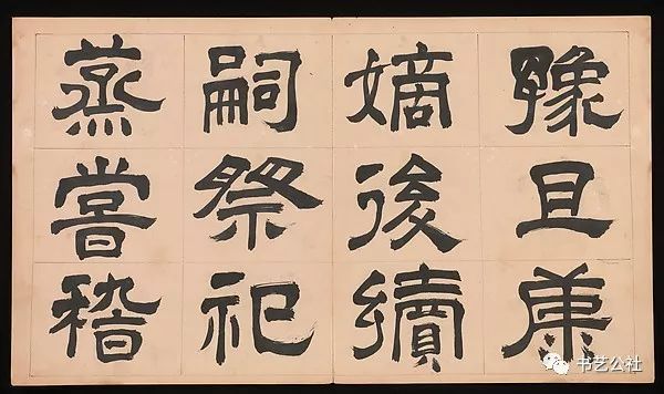 文彭隶书特点,文彭隶书对联