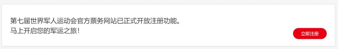 军运会门票售卖时间,军运会门票武汉预约