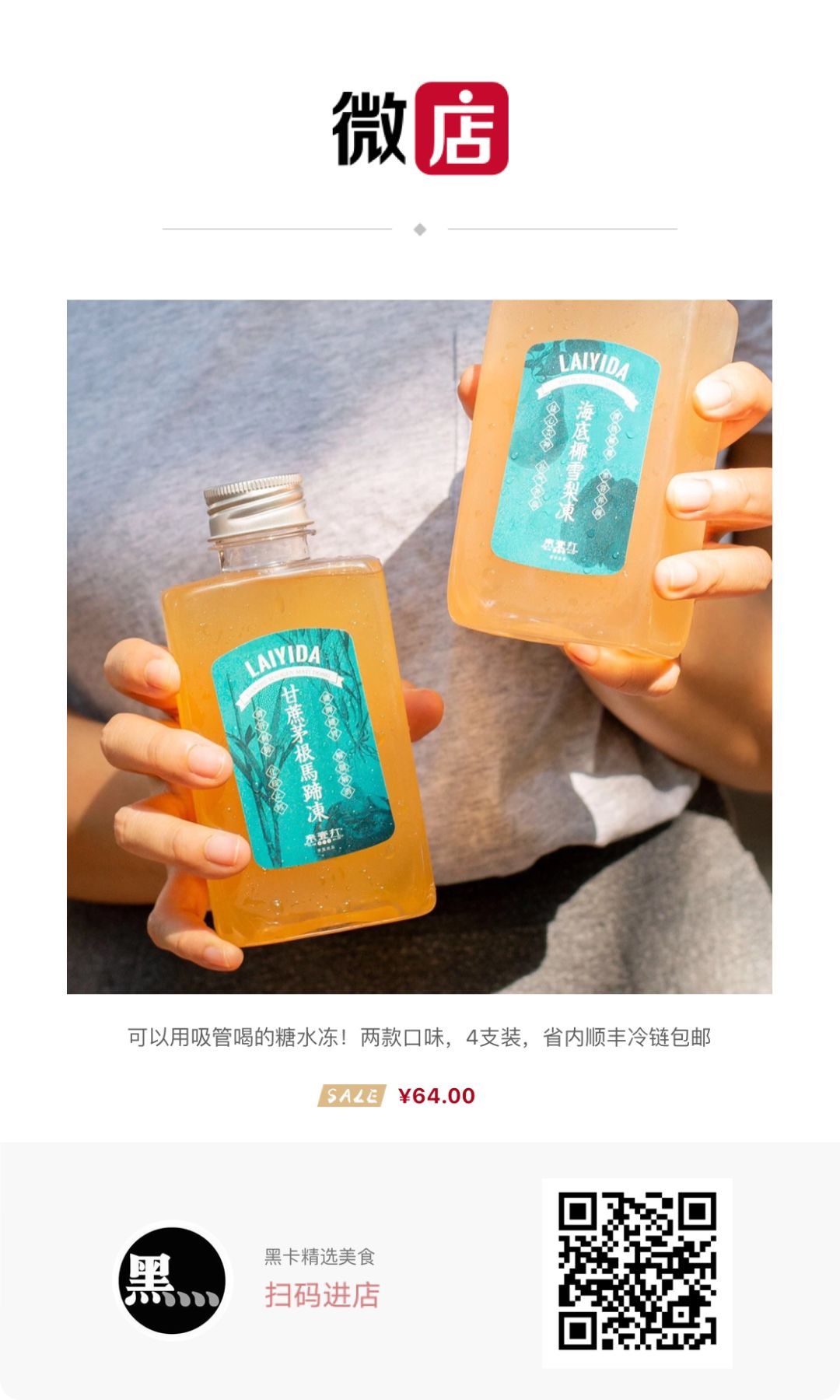 可以吸的流质糖,可以吸着喝的糖