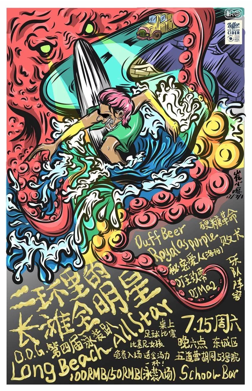 乐队的夏天学校酒吧,乐队的夏天school