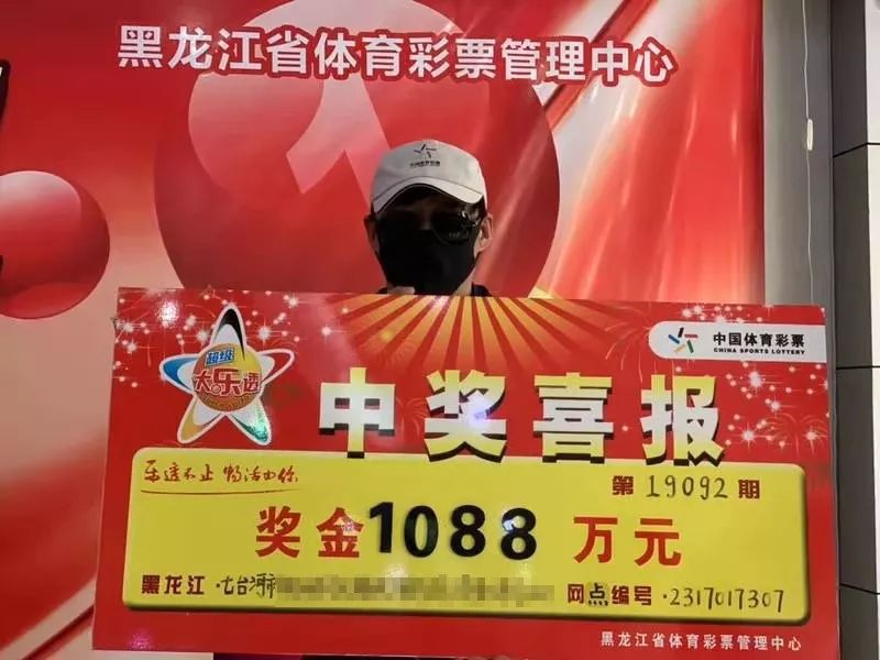 七台河“煤矿大哥”来哈尔滨,领走1088万元大奖!颤抖的手填错号码……