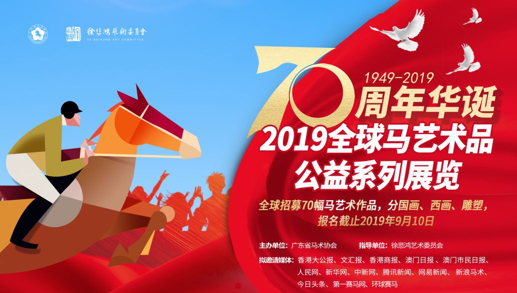 浪琴马术大师赛几年举办一次,2019年浪琴表北京国际马术大师赛