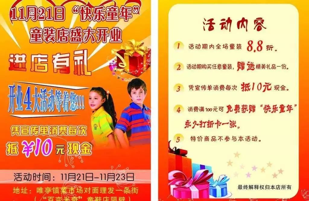 一张传单,一张广告单提升3倍营业额