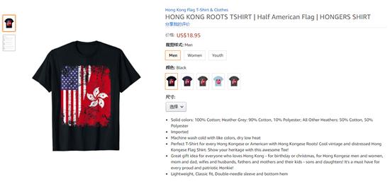 公然售卖“港独T恤”，亚马逊今天回应……