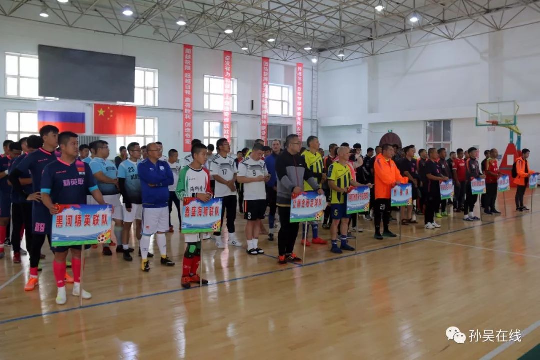 2019年孙吴县庆祝建国70周年暨中俄建交70周年中俄足球友谊赛鸣哨开幕