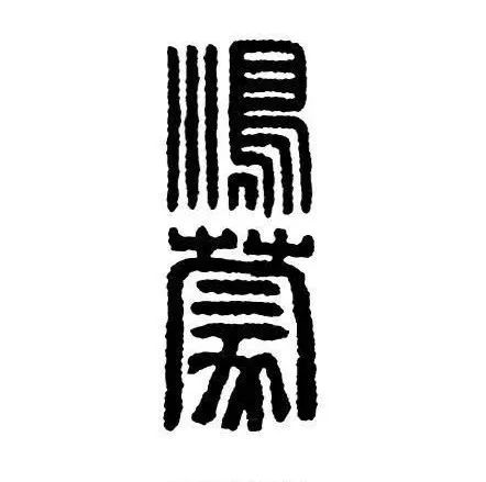 鸿蒙两个字出自哪里,鸿蒙通俗解释大全