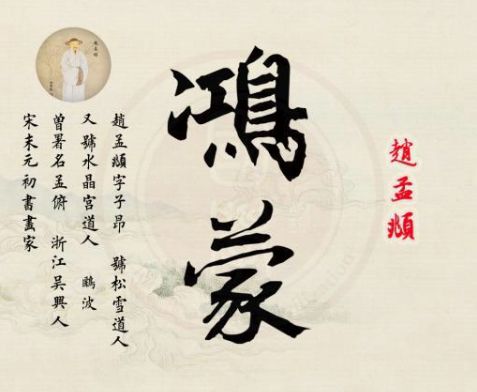 鸿蒙两个字出自哪里,鸿蒙通俗解释大全