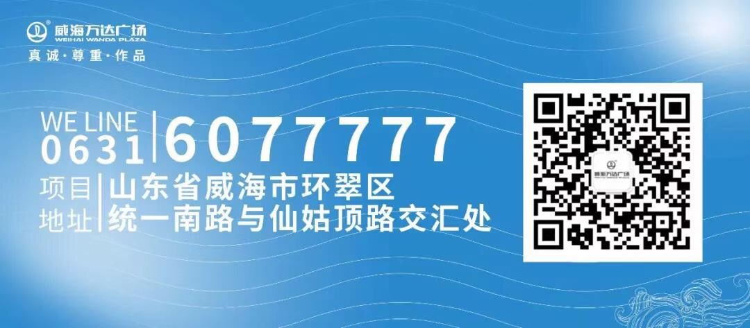 启封新威海|为城市吸引年轻人创造一个新的理由
