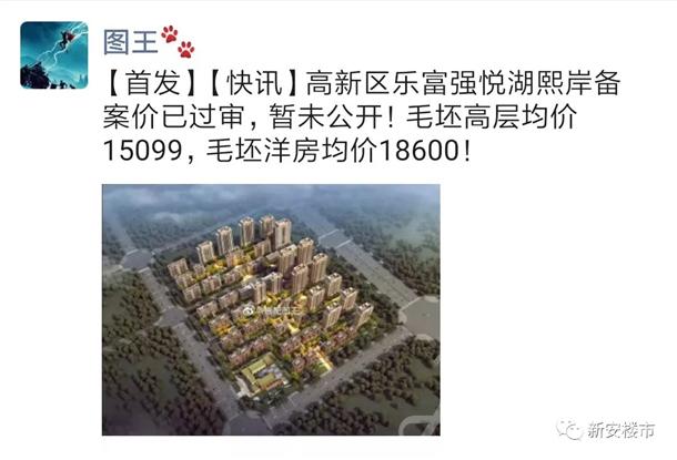 乐富强悦湖熙岸备案,乐富强悦湖山院备案