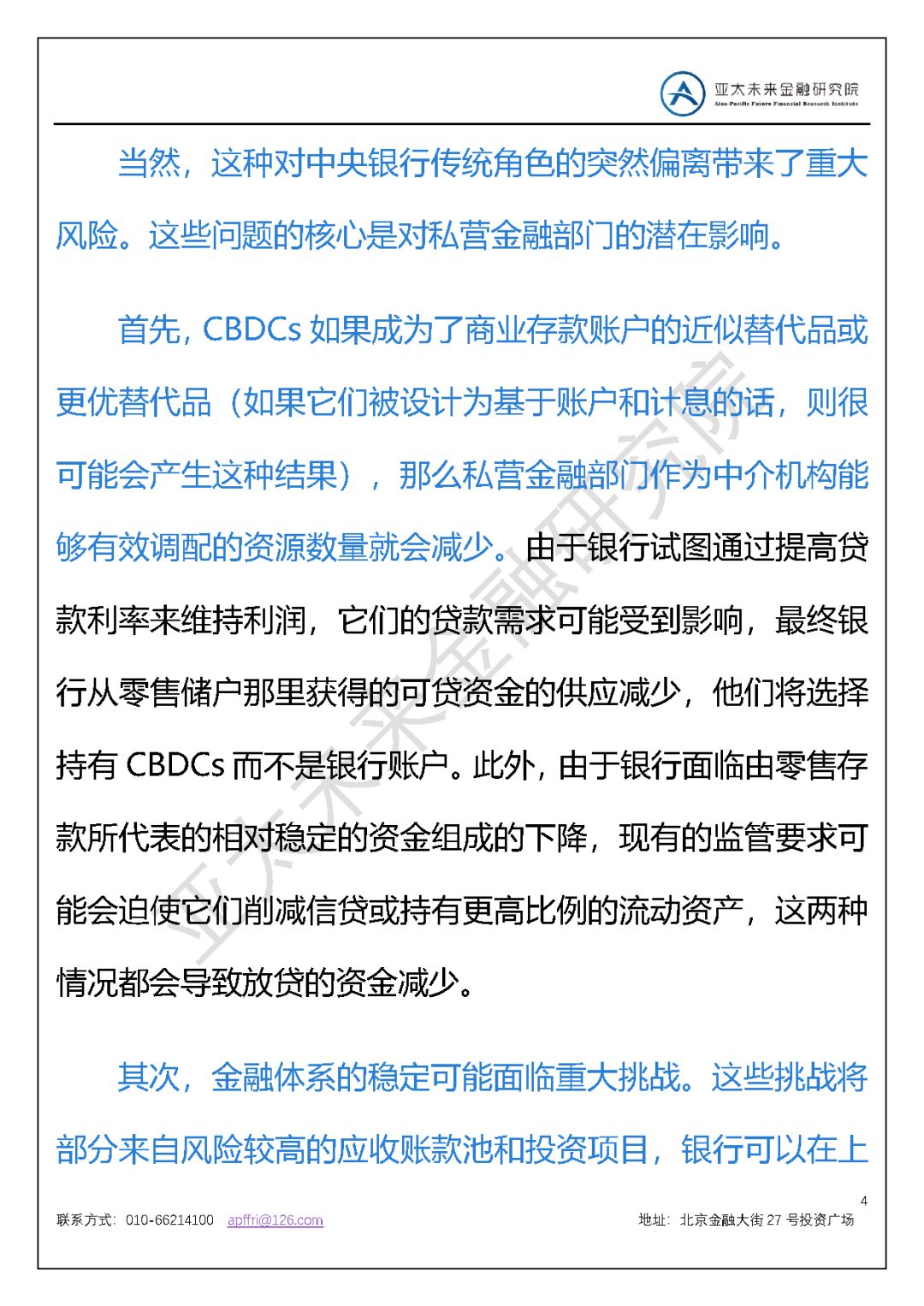 央行数字货币对金融体系影响,央行数字货币对美元的影响