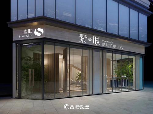 PlainSkin素·肤皮肤护理中心华丽亮相安徽合肥