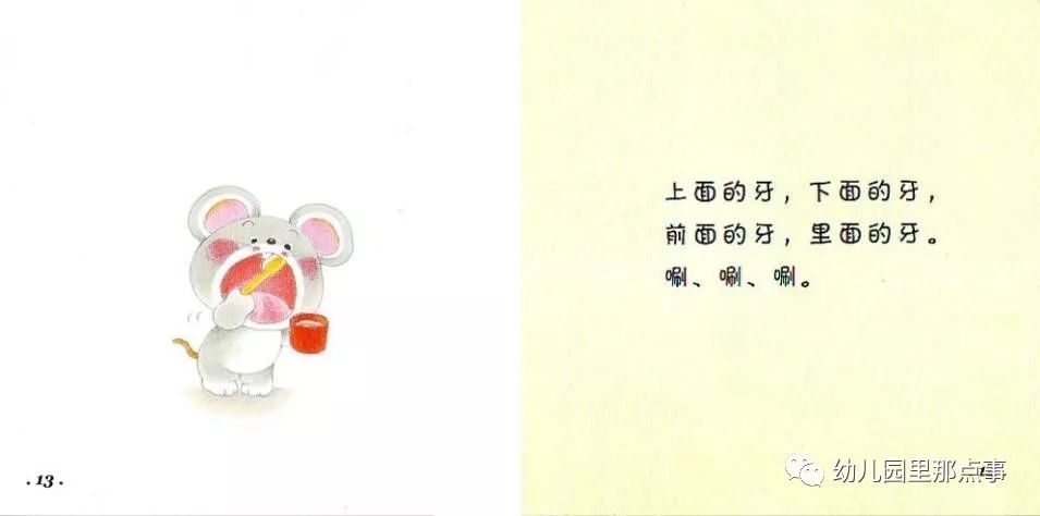 亲子绘本小熊不刷牙,亲子绘本小熊宝宝