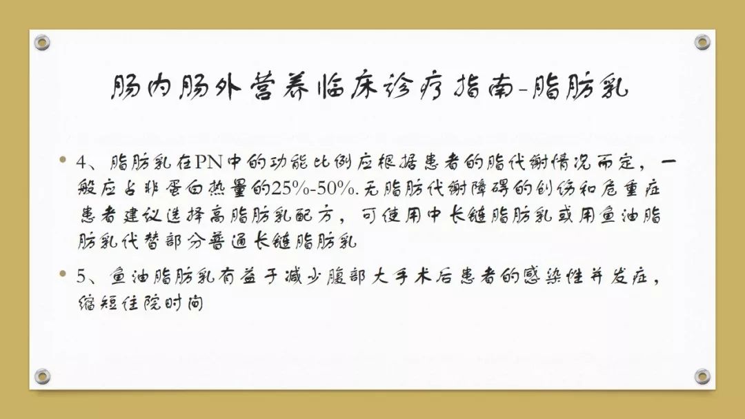 「课件」代利（天津市北辰医院）：肠外营养