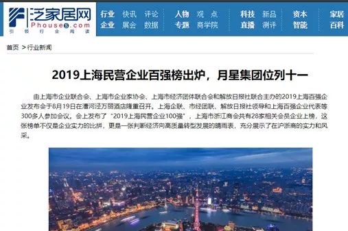 月星集团,上海月星集团怎么样