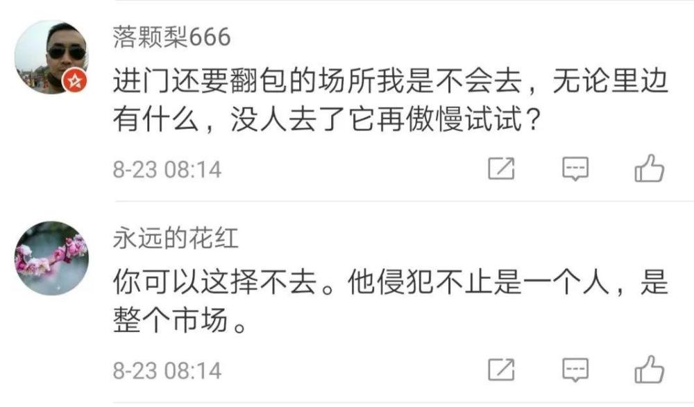 上海迪士尼坚持翻包侵犯什么权益,上海迪士尼乐园翻包检查违法吗