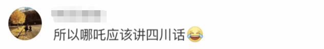 哪吒是四川人吗,四川人说哪吒完整版