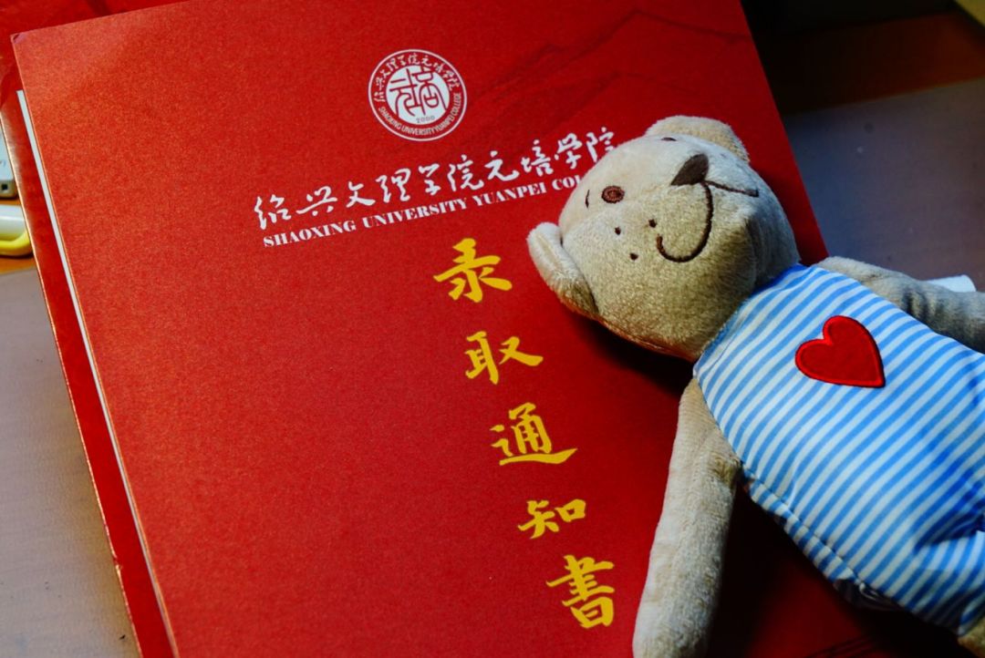 新生集结令!快带着你的通知书来元培报到啦~