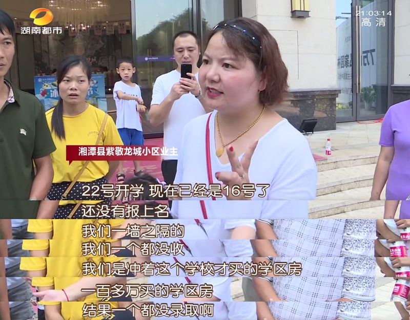 承诺买房有书读，临开学“变卦”：还须交满1年水电费！湘潭紫敬龙城小区业主急了！教育局最新回复