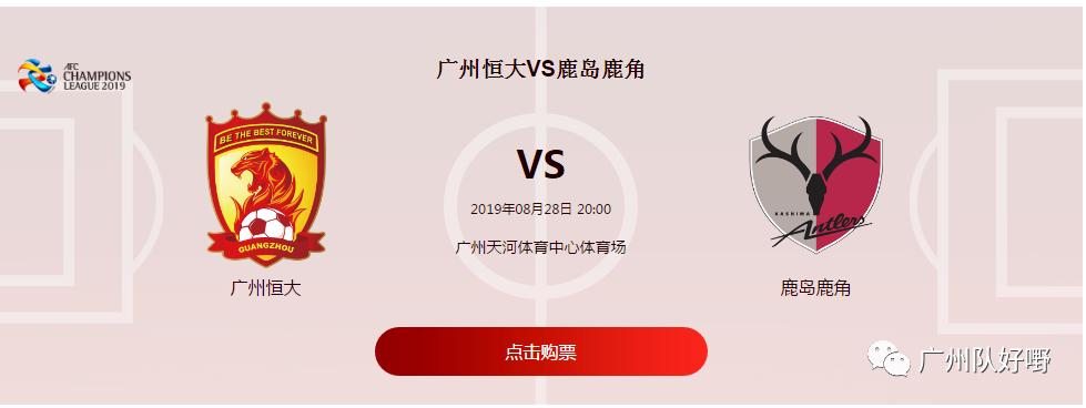 恒大亚冠比赛门票价格,恒大亚冠购票