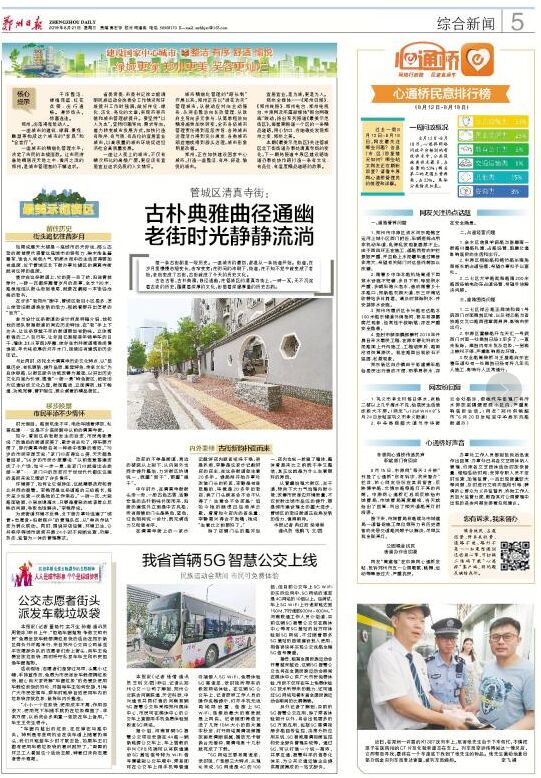 心通桥*意民**排行榜（8月12日-8月18日）：网友反映两处围挡多年不拆