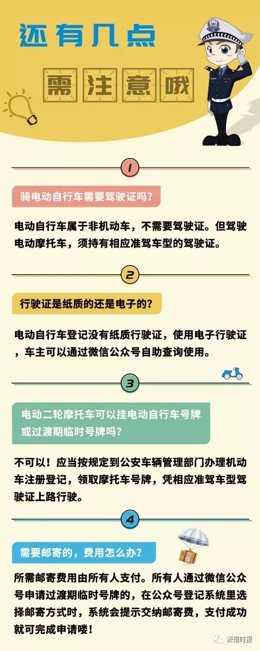 东营电动自行车上牌规定,山东电动自行车挂牌网上办理