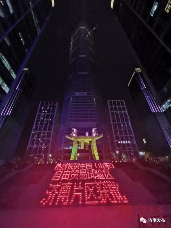 济南，你已被加入自贸区群聊！