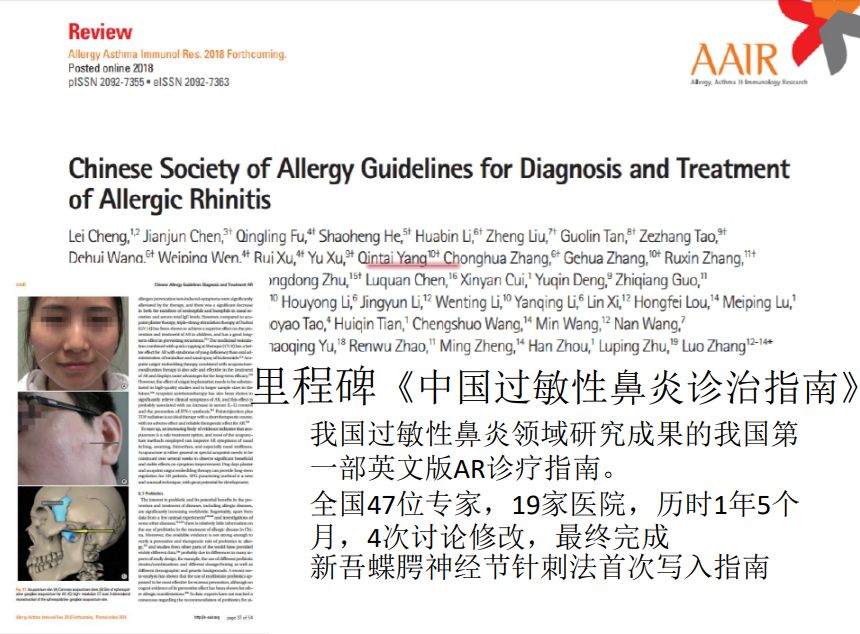 蝶腭神经节对应的穴位治疗鼻炎,耳鼻喉医生治鼻炎