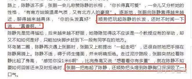 海清受委屈,海清遭职场性霸凌