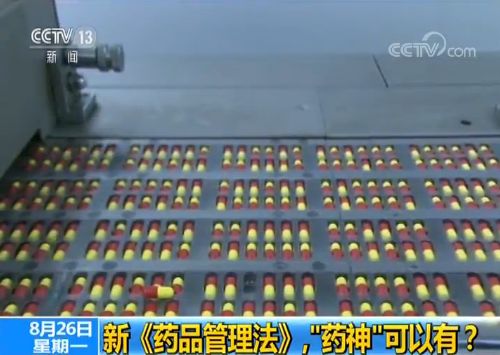 新药管理法药神 (新药品管理法药品的概念)