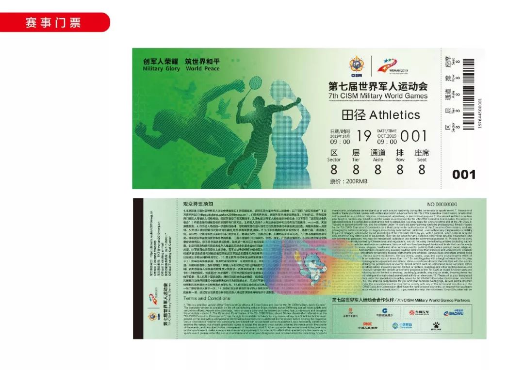 武汉军运会时间和地点,武汉市军运会门票多少钱