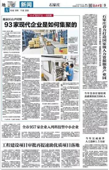 【城事】骄傲+1,河北日报专题报道鹿泉这个乡镇!