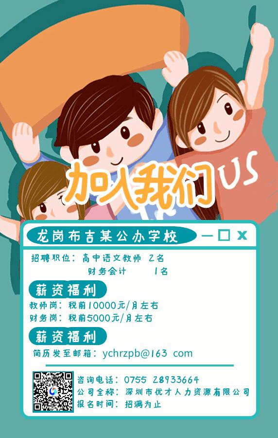 龙岗招聘靠谱吗,龙岗最新招聘启事