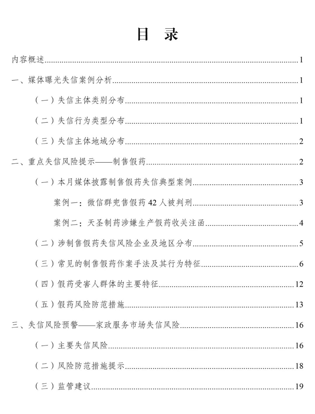 2018失信惩戒案例,国家信用信息公示系统显示失信