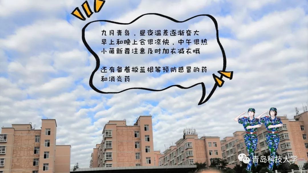 @大一萌新！军训小贴士|如何优雅的度过军训？