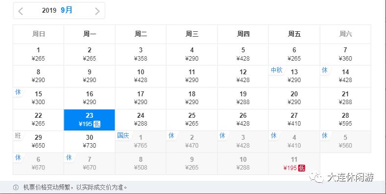 九月上海出发特价机票,9月低价机票