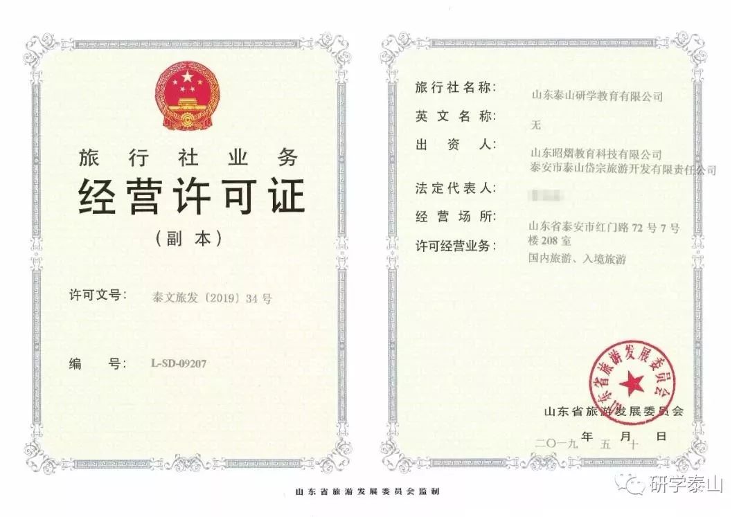 研学泰山,研学行万里探索知天下