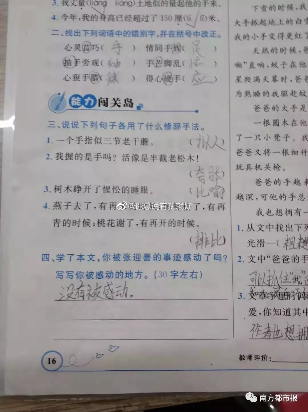 女教师与70后男家长聊天记录,95后女教师与70后中年男家长