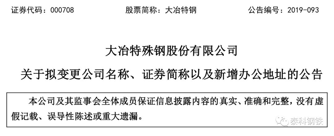 大冶特钢高管名单,大冶特钢董事长