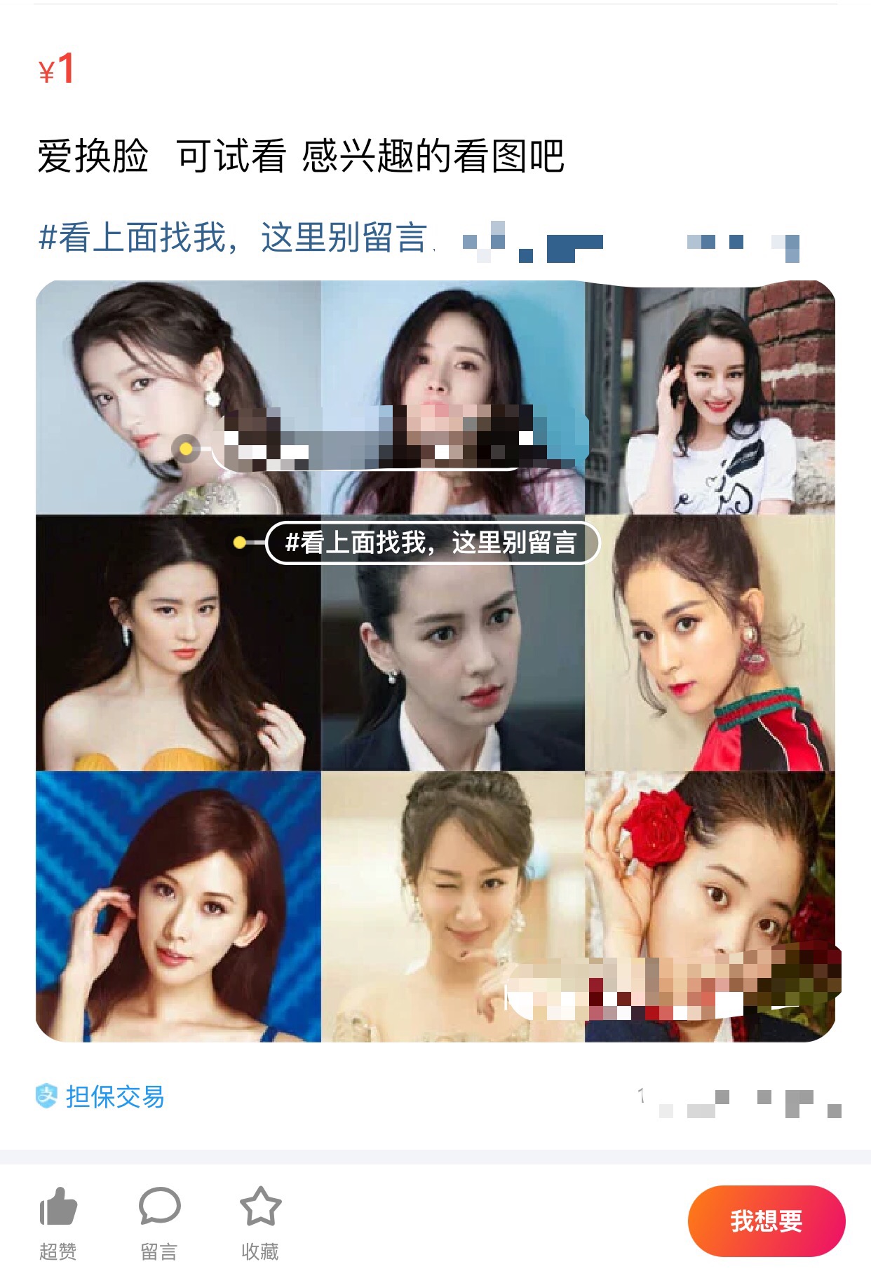 不雅视频将女明星换脸成主角售卖：涉多重违法电商称零容忍