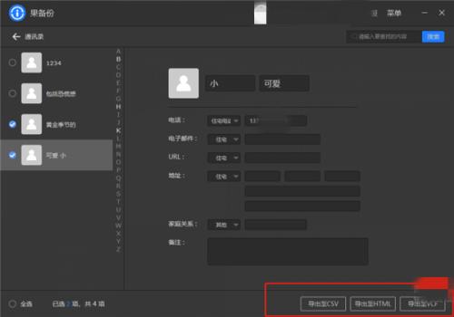 苹果手机如何备份通讯录到新手机,苹果手机怎么备份通讯录图片