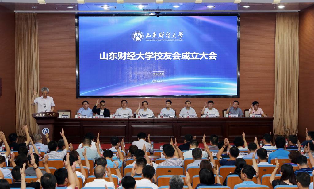 山东财经大学知名校友,山东财经大学校友会