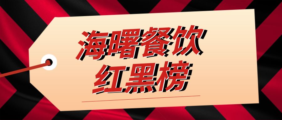 海曙区知名餐饮店有哪些,宁波海曙区餐饮排名