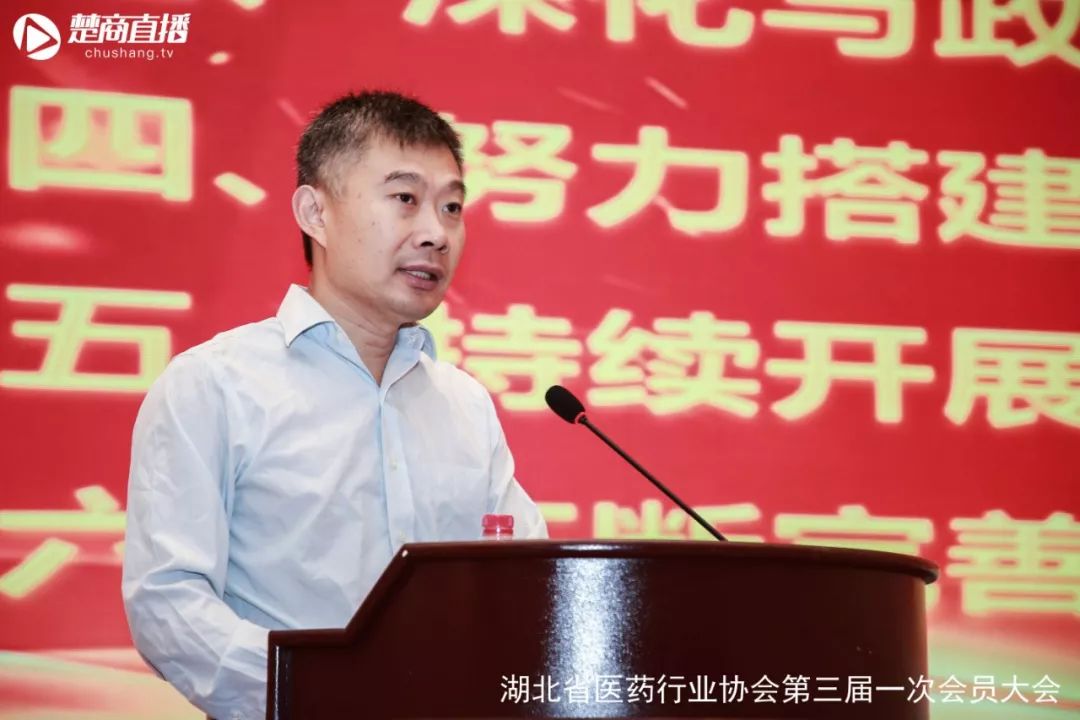 「楚商动态」湖北省医药行业协会换届，人福医药董事长王学海连任会长