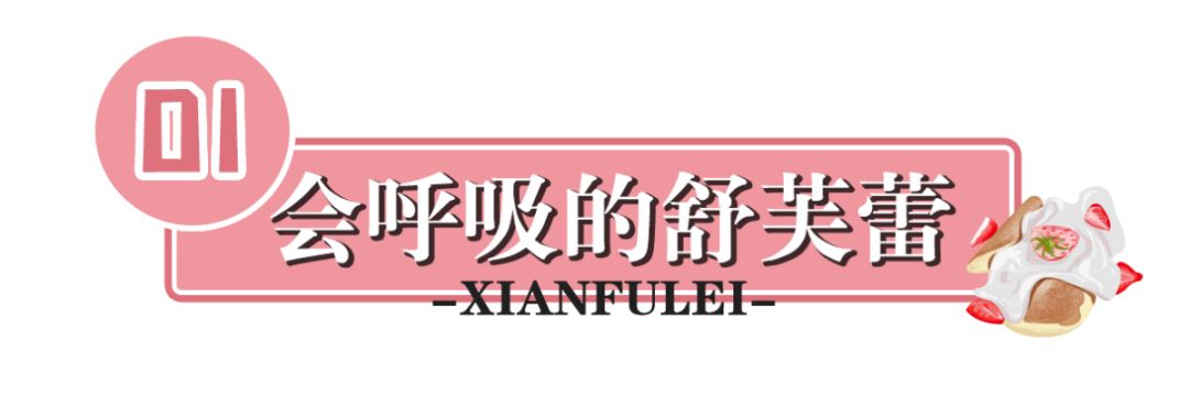 15.8元！即刻拥有火遍社交圈的舒芙蕾+饮品！开学季老板壕疯了