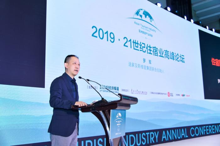 2022中国酒店创新论坛会议,2019年中国酒店业峰会