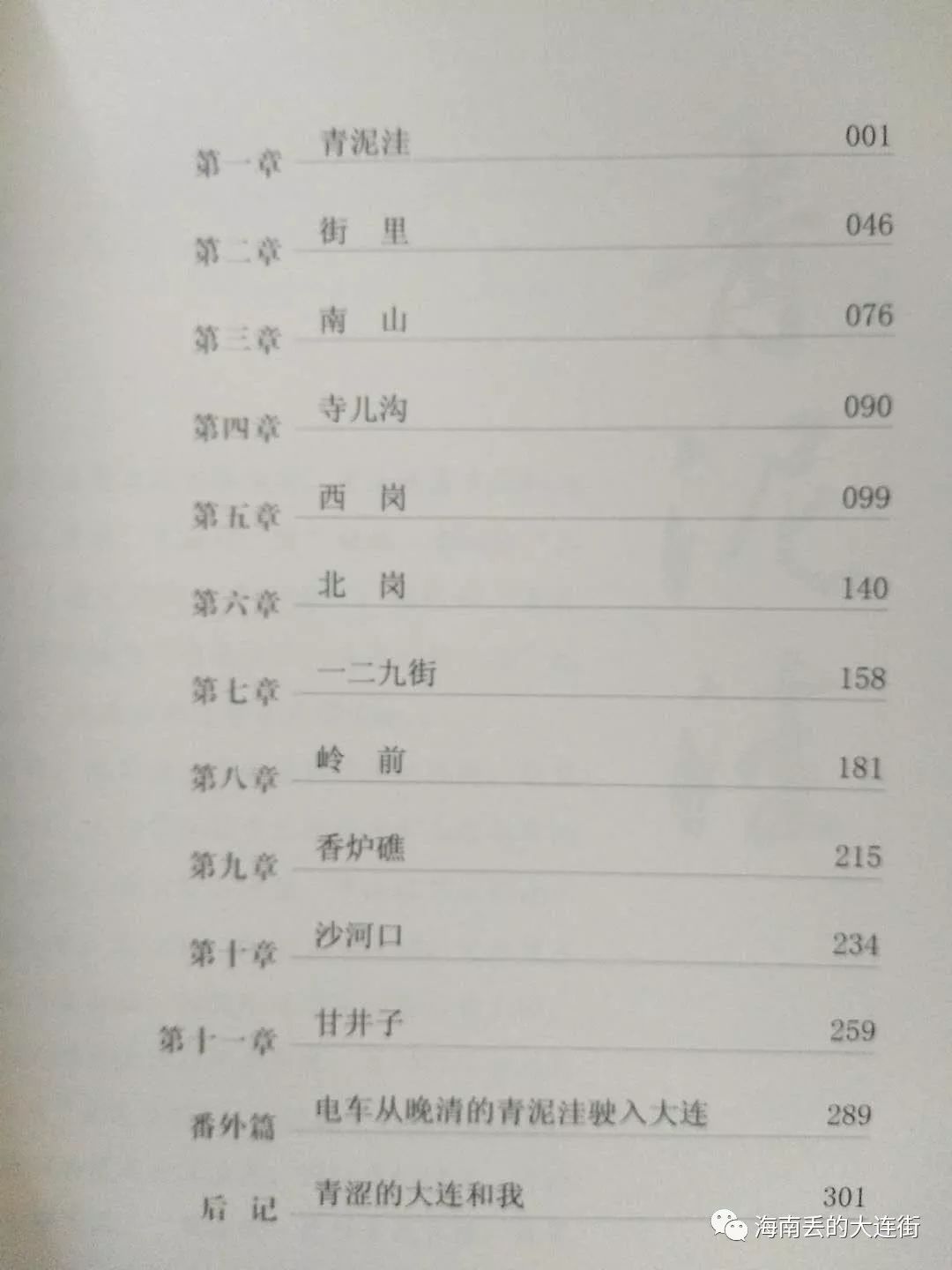 老槐树下的大连乡愁34~远去的玻璃窑