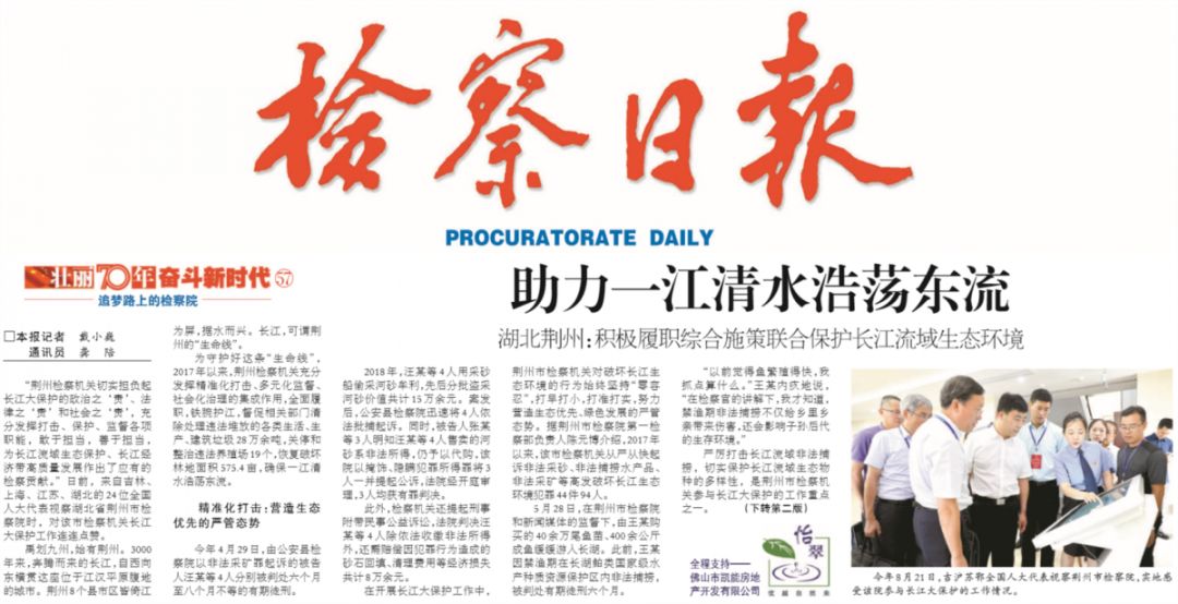 头版聚焦丨助力一江清水浩荡东流2019/9/9,657