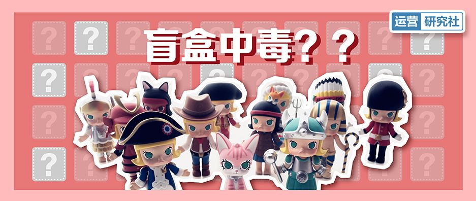 盲盒为什么让年轻人上瘾,盲盒为何会让年轻人上瘾