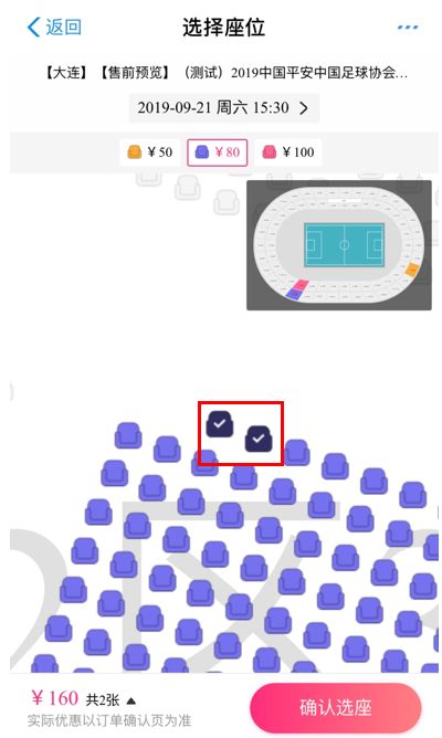 2019赛季主场比赛日现场售票方案变更的通知